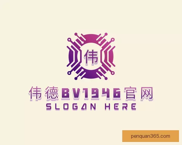 认识伟德国际victor1946